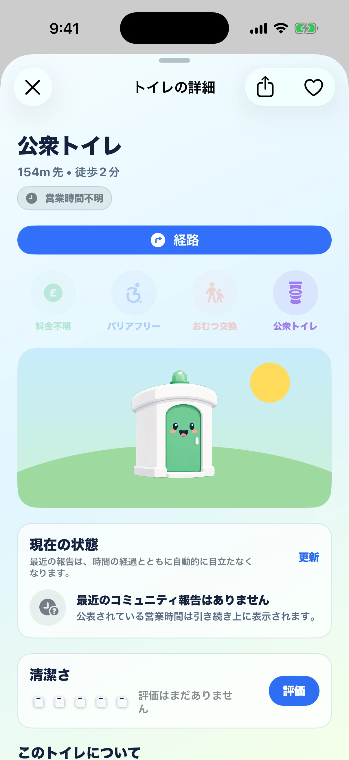 Compissのトイレ詳細が設備、ライブコミュニティ状況、清潔さの評価を表示